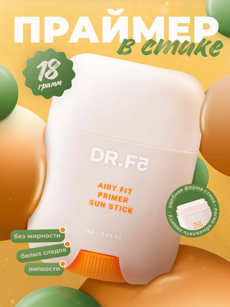 DR.F8 primer stick