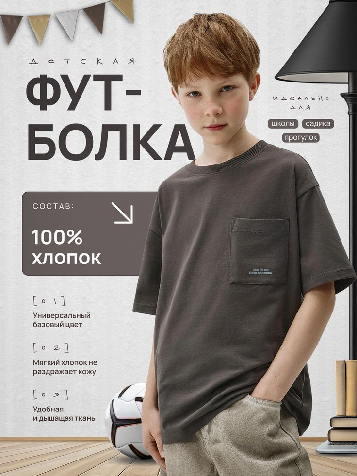 Детская футболка